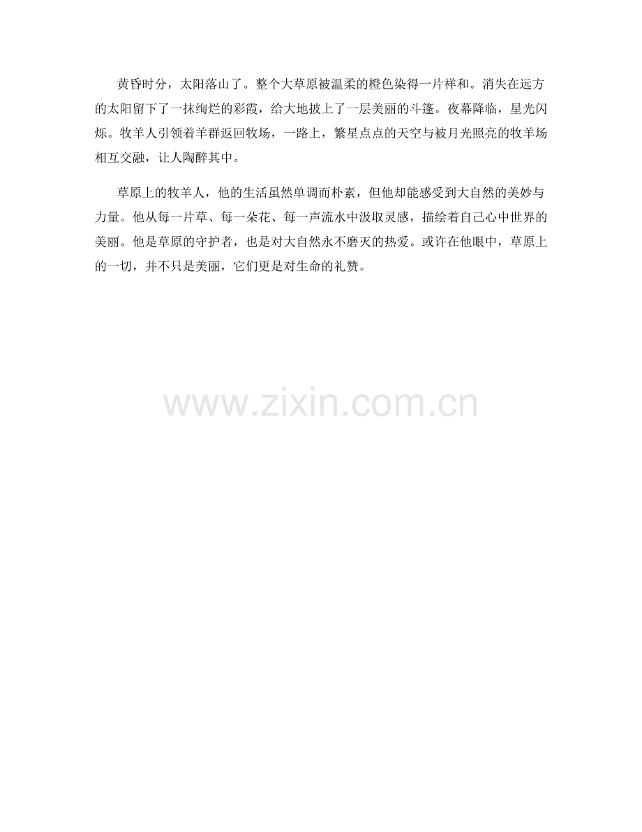 草原上的牧羊人.docx_第2页