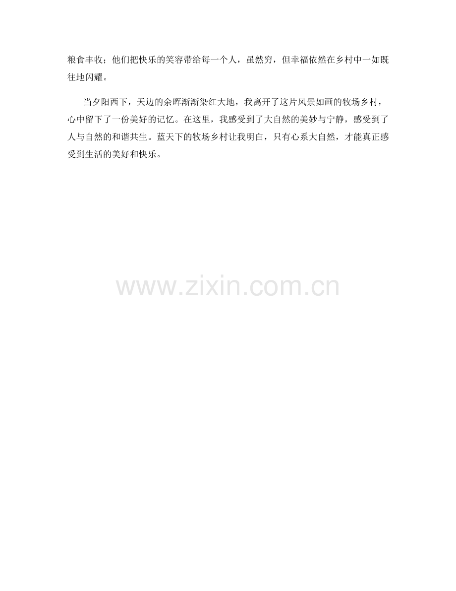 蔚蓝天空下的牧场乡村.docx_第2页