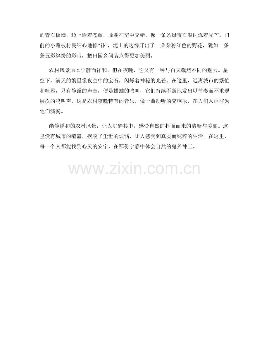 幽静祥和的农村风景.docx_第2页