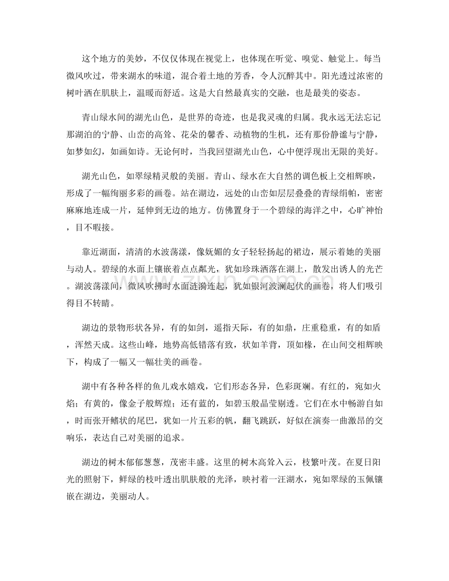 青山绿水间的湖光山色.docx_第2页