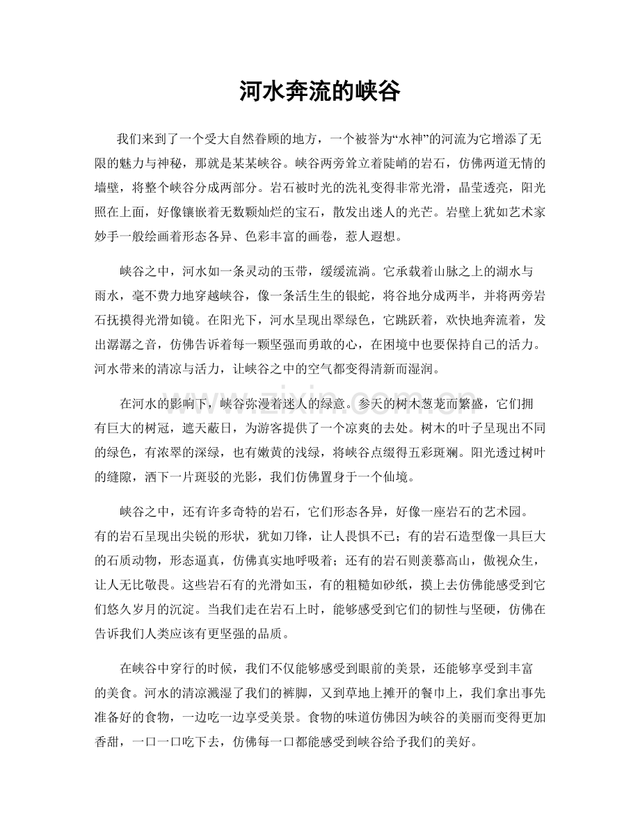 河水奔流的峡谷.docx_第1页