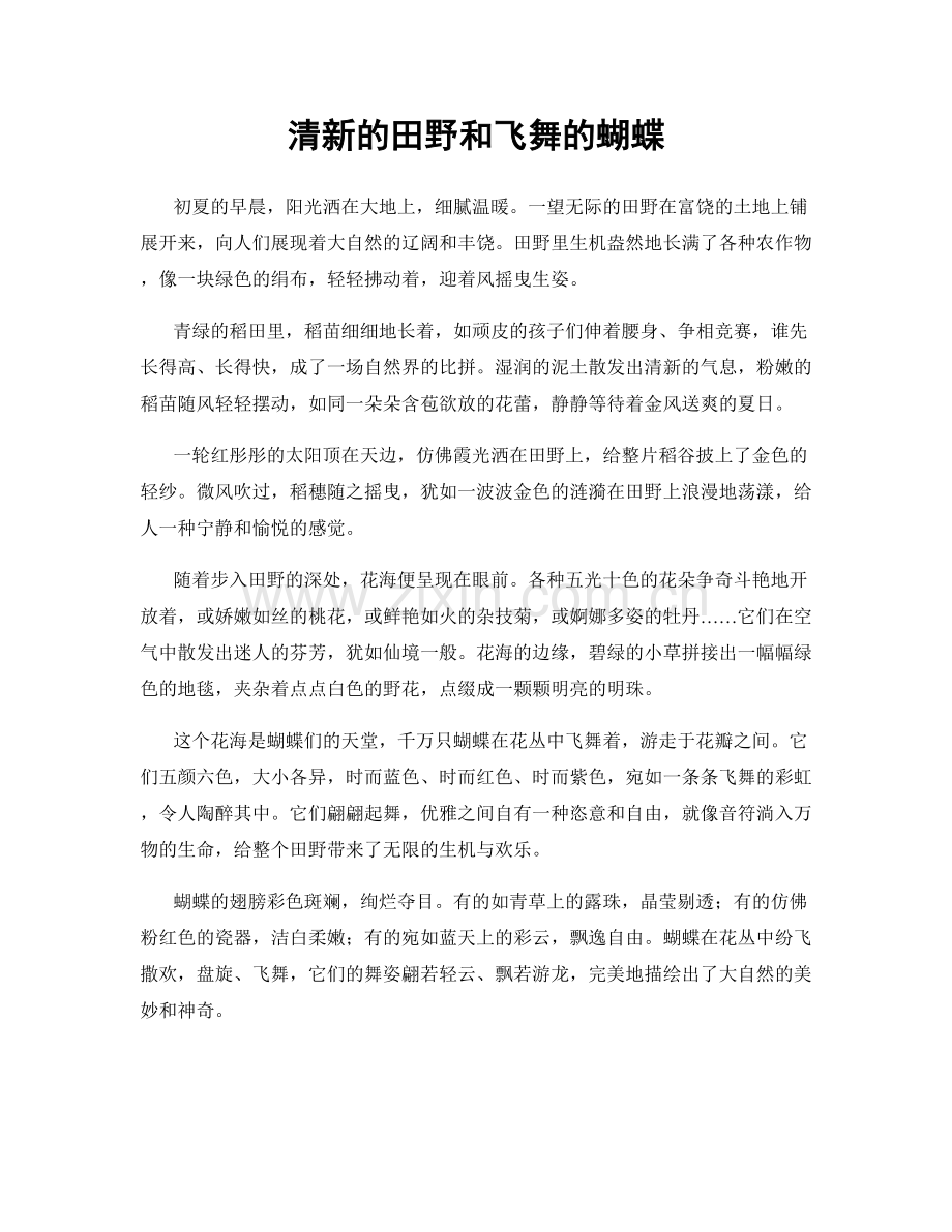 清新的田野和飞舞的蝴蝶.docx_第1页