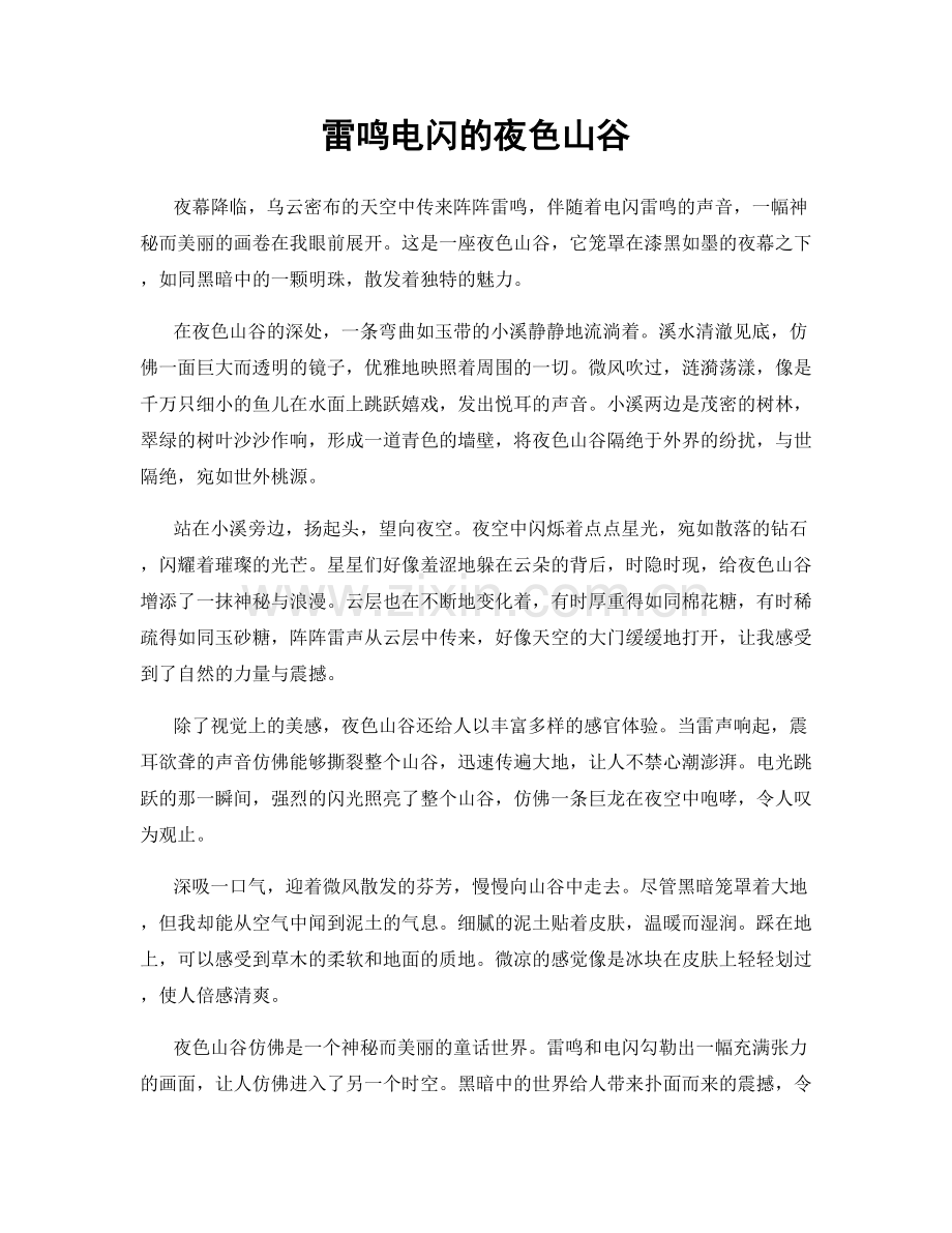 雷鸣电闪的夜色山谷.docx_第1页