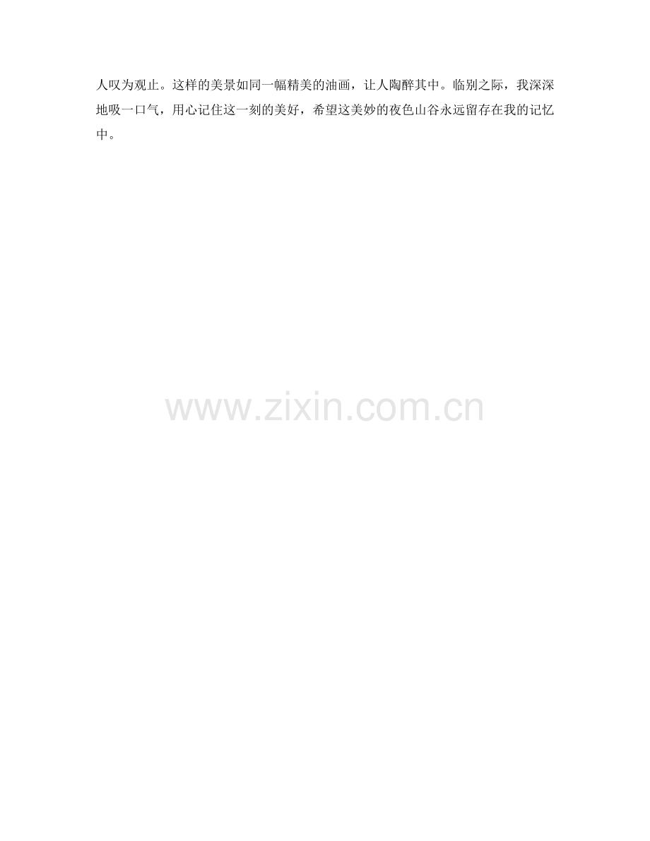 雷鸣电闪的夜色山谷.docx_第2页