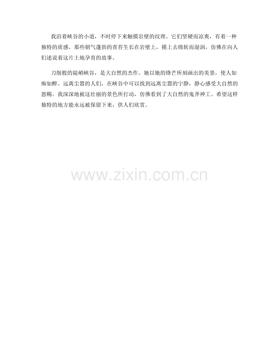 刀削般的陡峭峡谷.docx_第2页