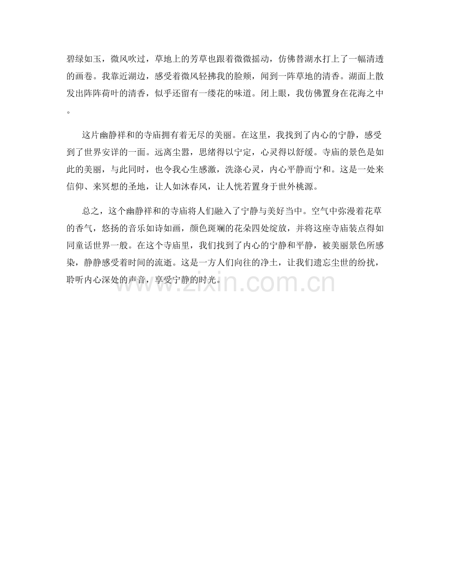幽静祥和的寺庙.docx_第2页