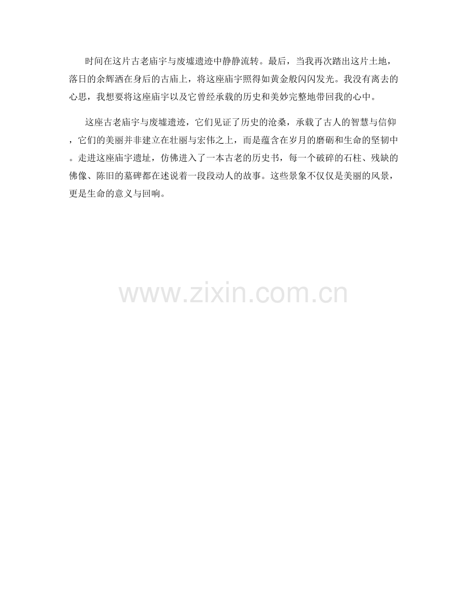古老庙宇与废墟遗迹.docx_第2页