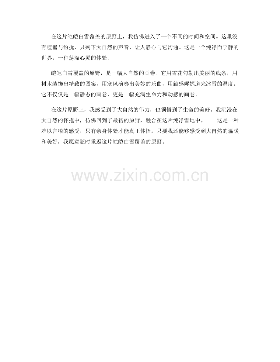 皑皑白雪覆盖的原野.docx_第2页