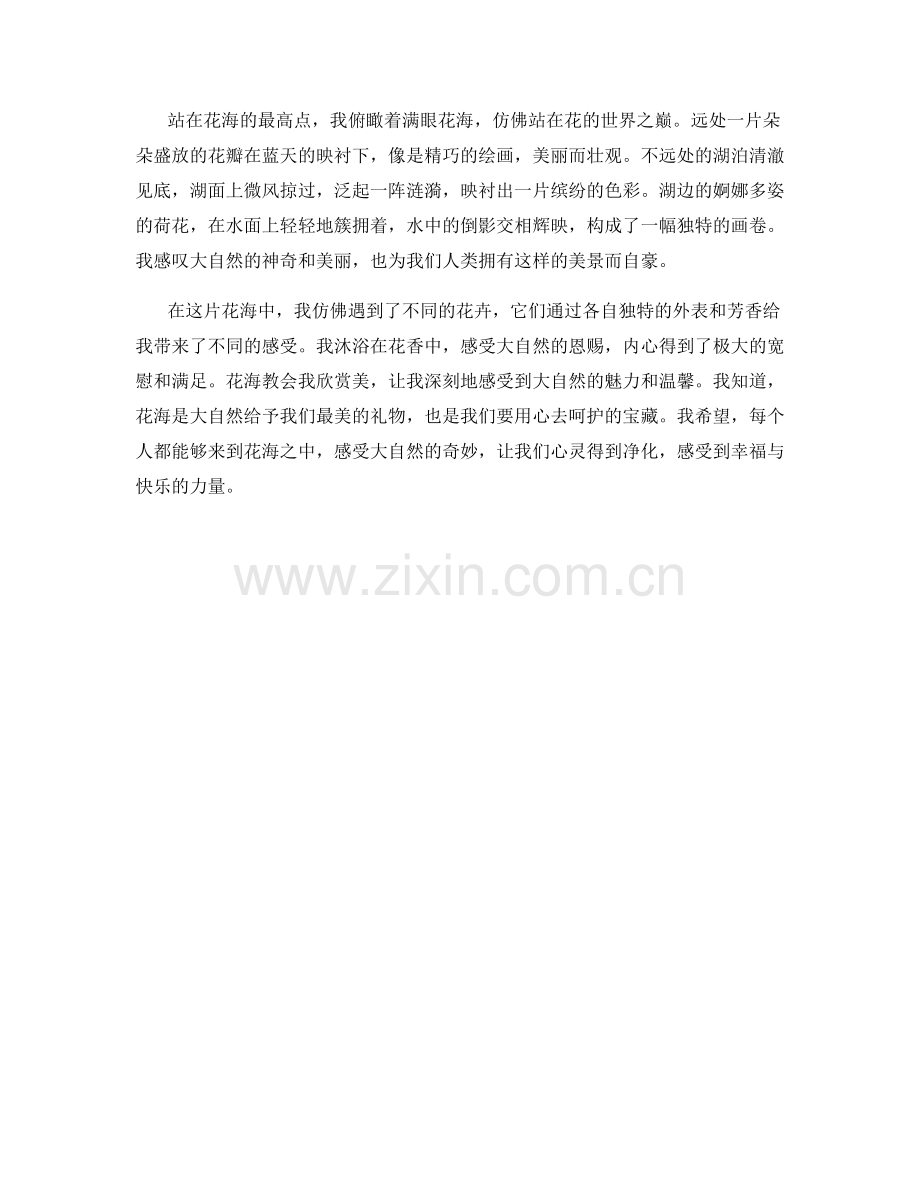 优雅盛放的花海.docx_第2页