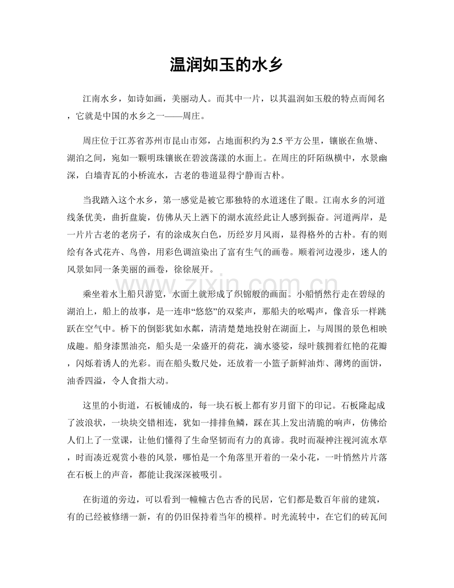 温润如玉的水乡.docx_第1页