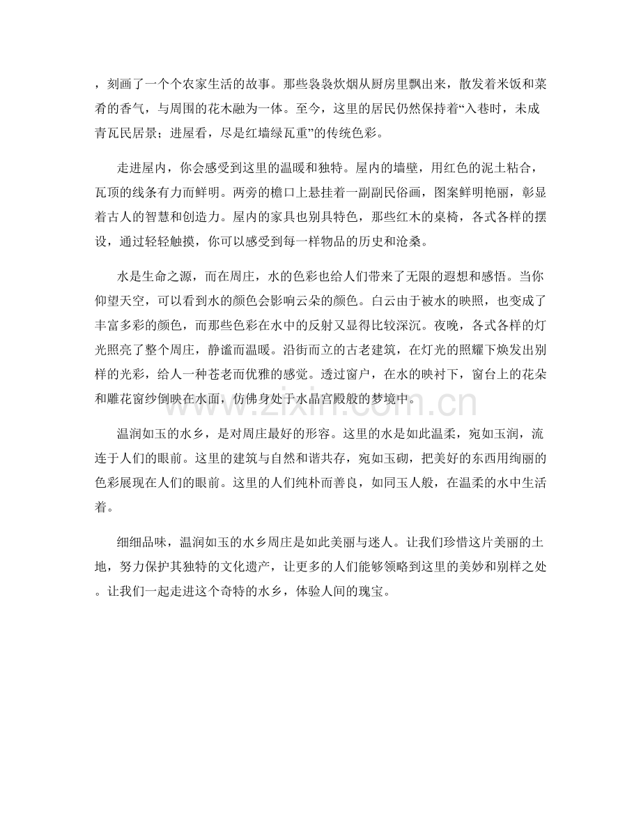 温润如玉的水乡.docx_第2页