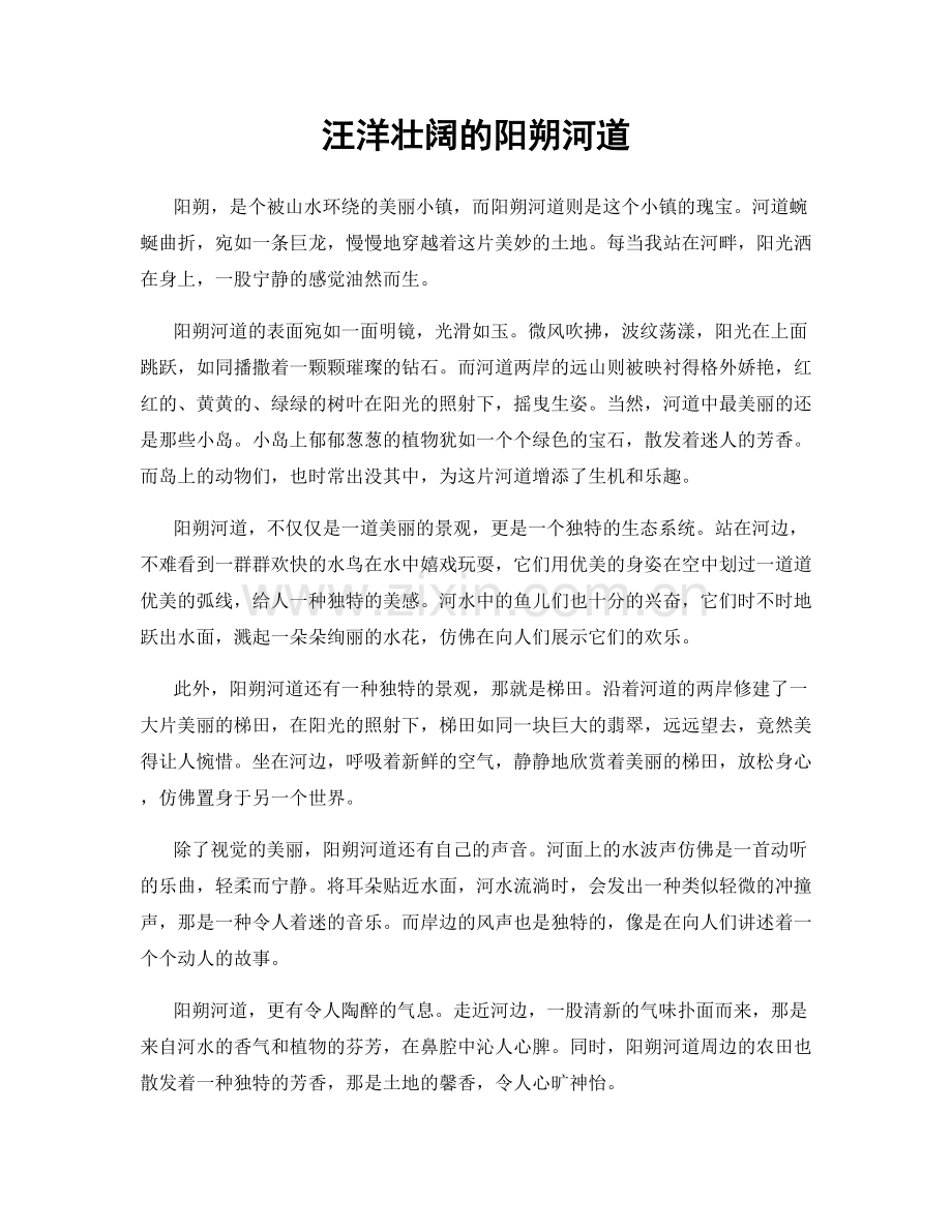 汪洋壮阔的阳朔河道.docx_第1页