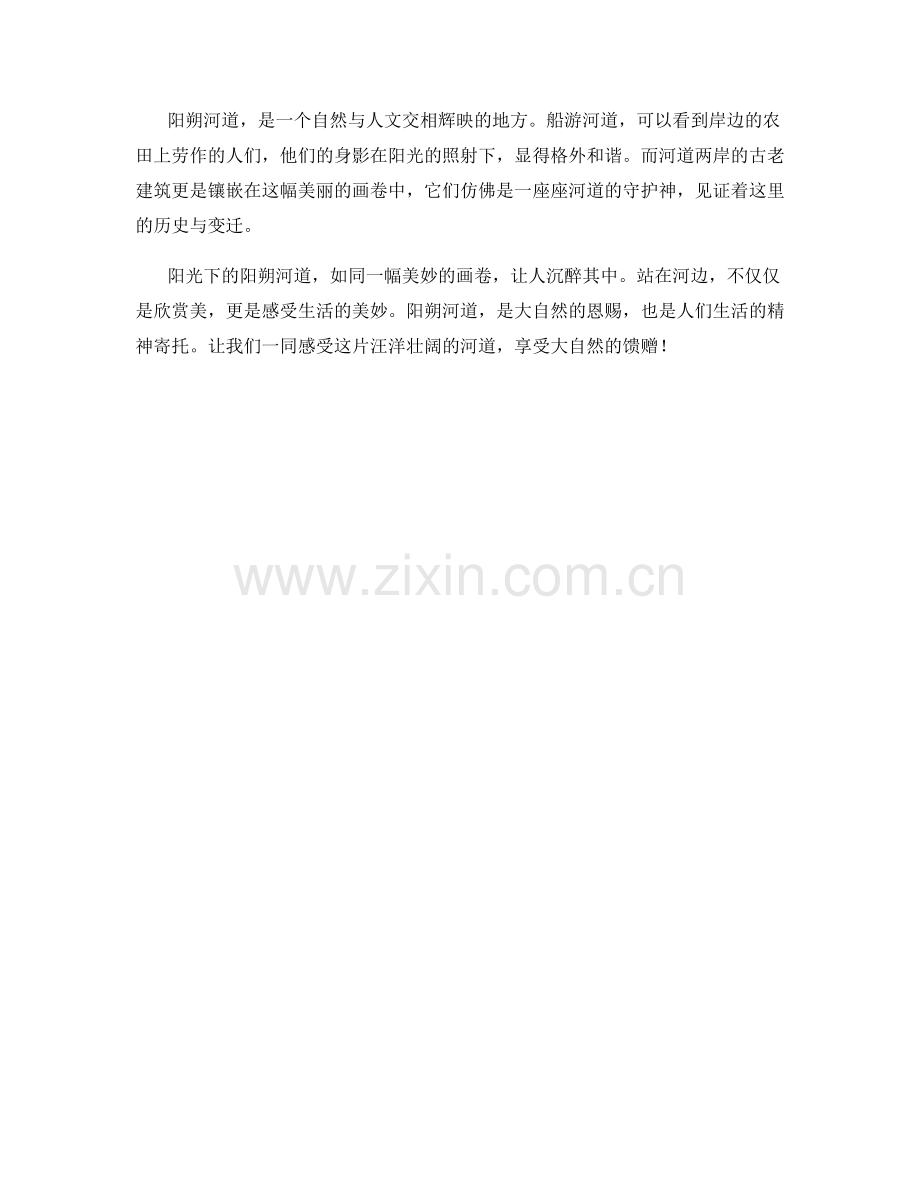 汪洋壮阔的阳朔河道.docx_第2页