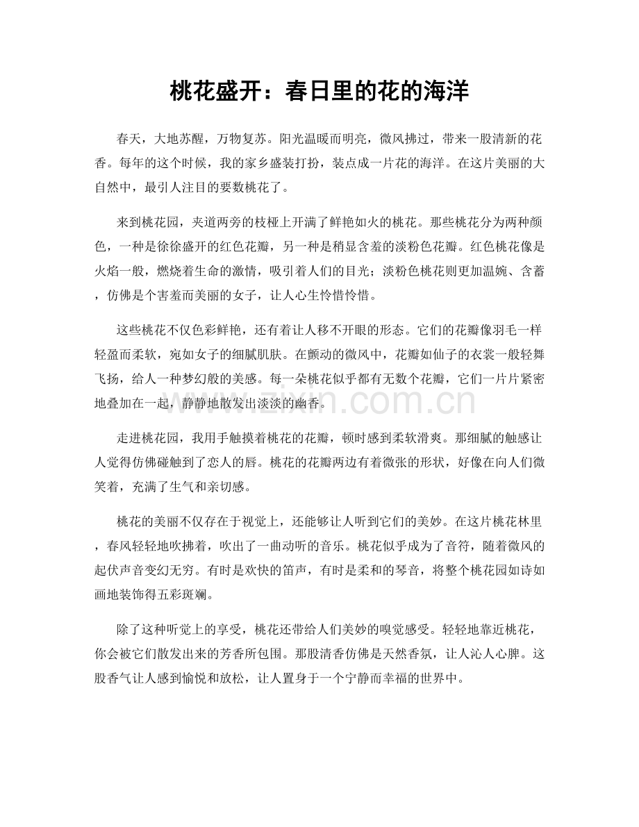 桃花盛开：春日里的花的海洋.docx_第1页