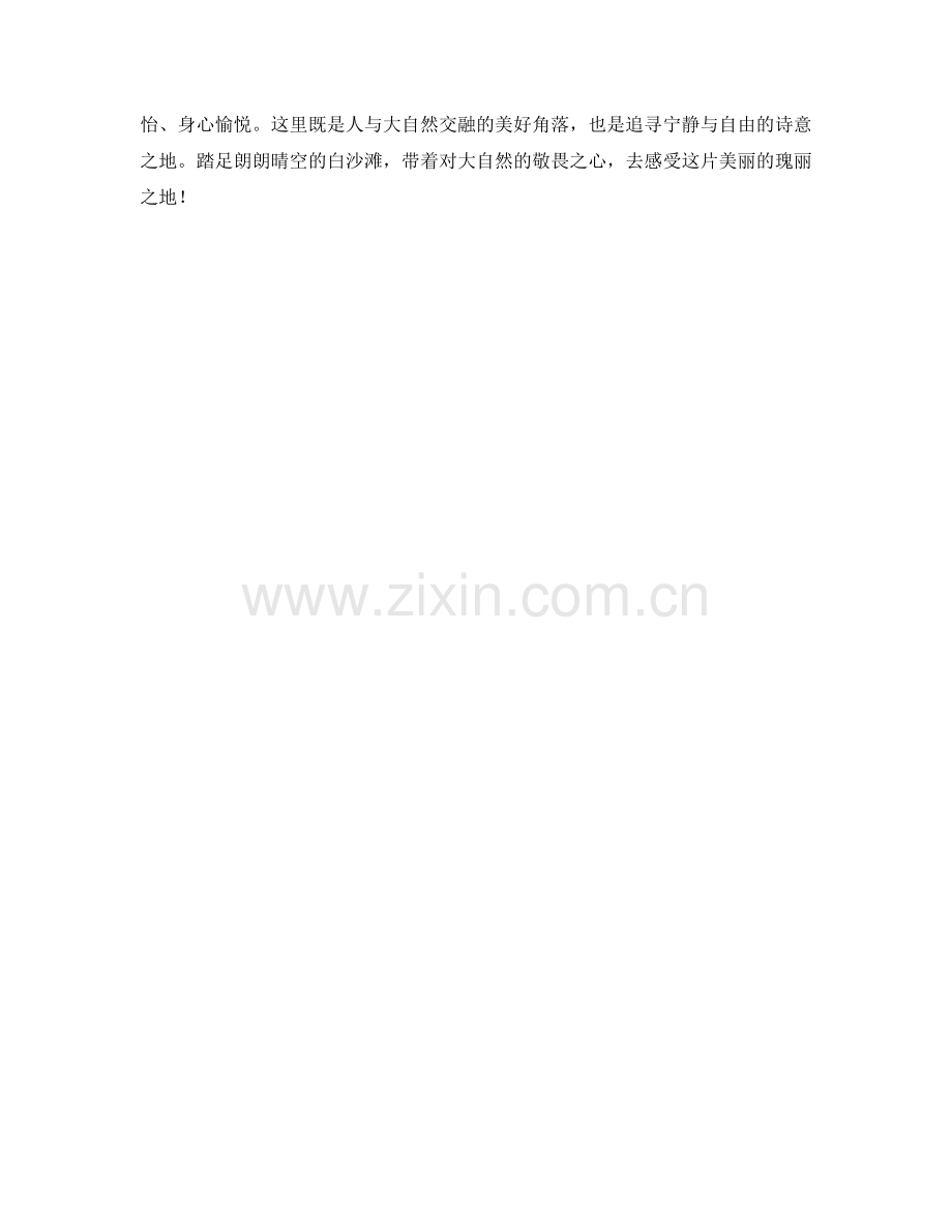 朗朗晴空的白沙滩.docx_第2页