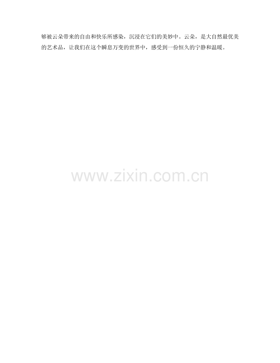 蔚蓝色天空下的白云朵朵.docx_第2页