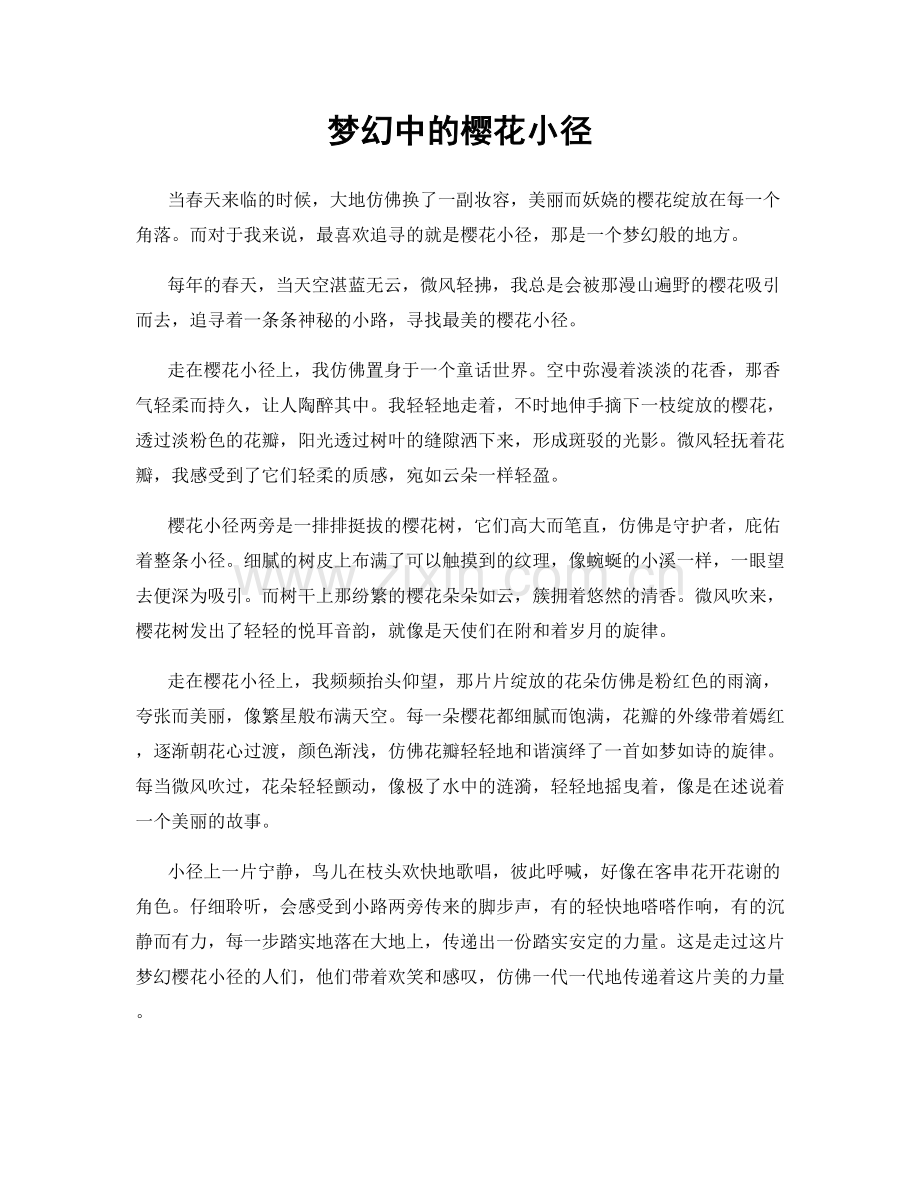 梦幻中的樱花小径.docx_第1页