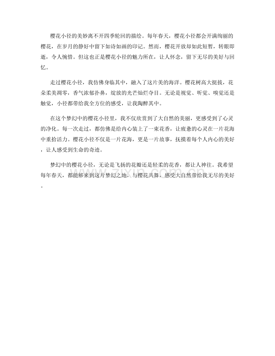 梦幻中的樱花小径.docx_第2页