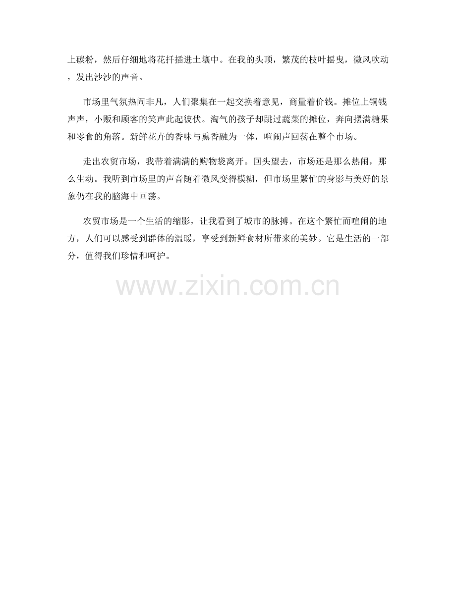 热闹的农贸市场.docx_第2页