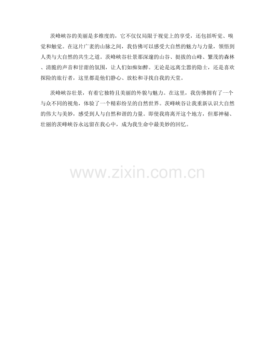 茨峰耸立的峡谷壮景.docx_第2页