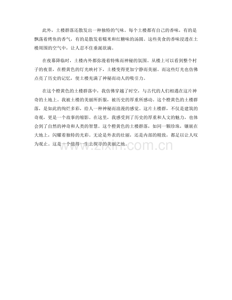 橙黄色的土楼群落.docx_第2页