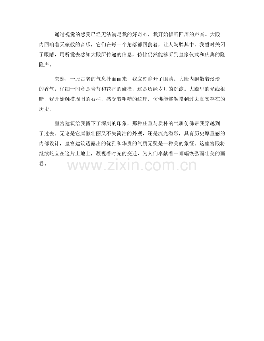 雄伟瑰丽的宫殿建筑.docx_第2页