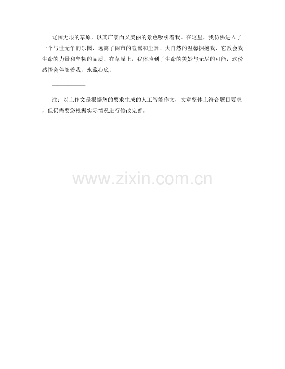 辽阔无垠的草原.docx_第2页
