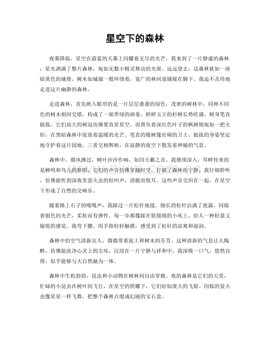 星空下的森林.docx_第1页