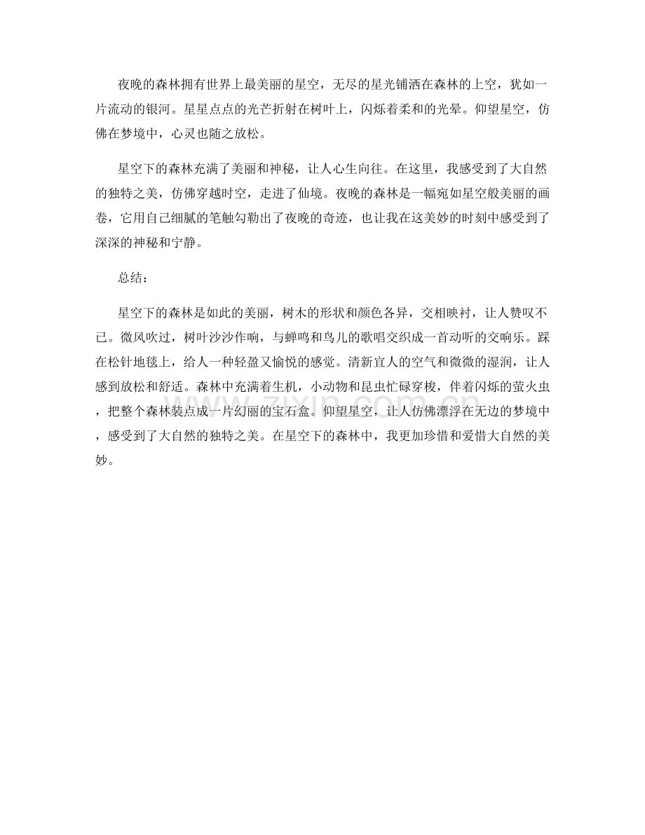 星空下的森林.docx_第2页