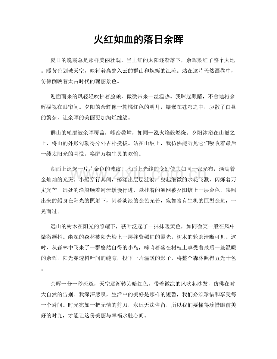 火红如血的落日余晖.docx_第1页