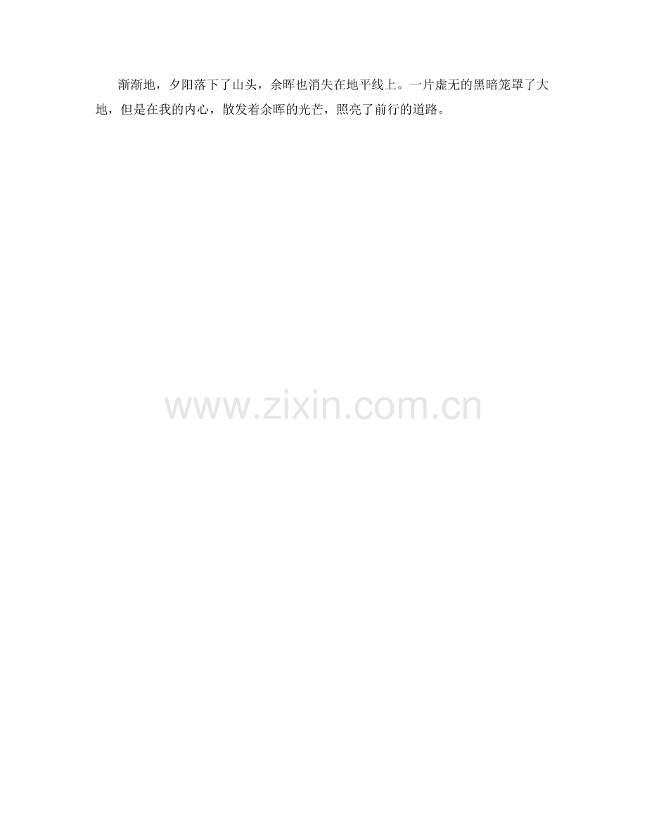 火红如血的落日余晖.docx_第2页