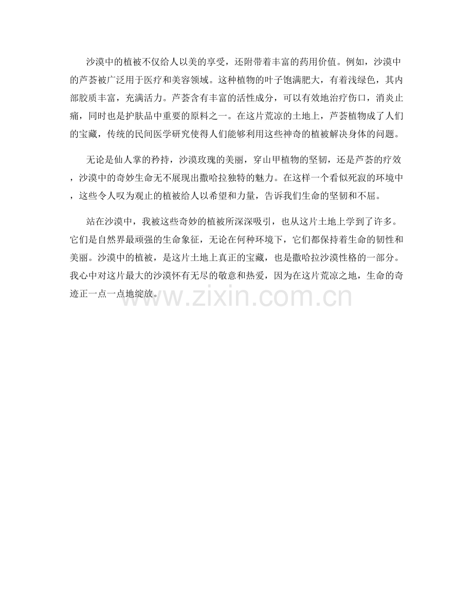 沙漠中的奇妙生命：透视撒哈拉独特的植被.docx_第2页