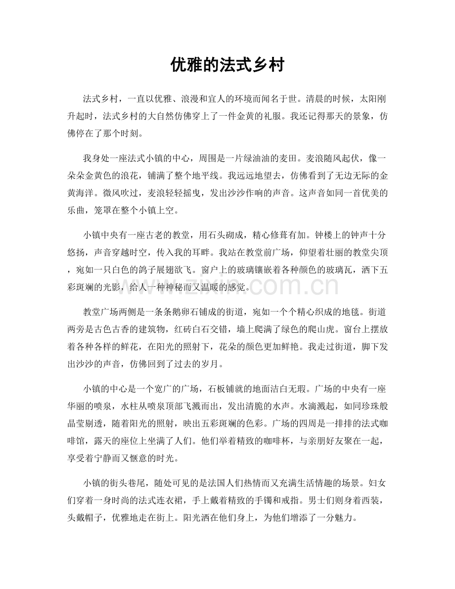 优雅的法式乡村.docx_第1页