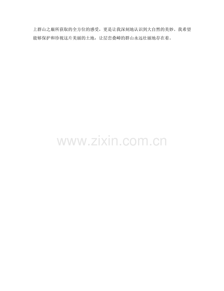 层峦叠嶂的群山壮丽景色.docx_第2页