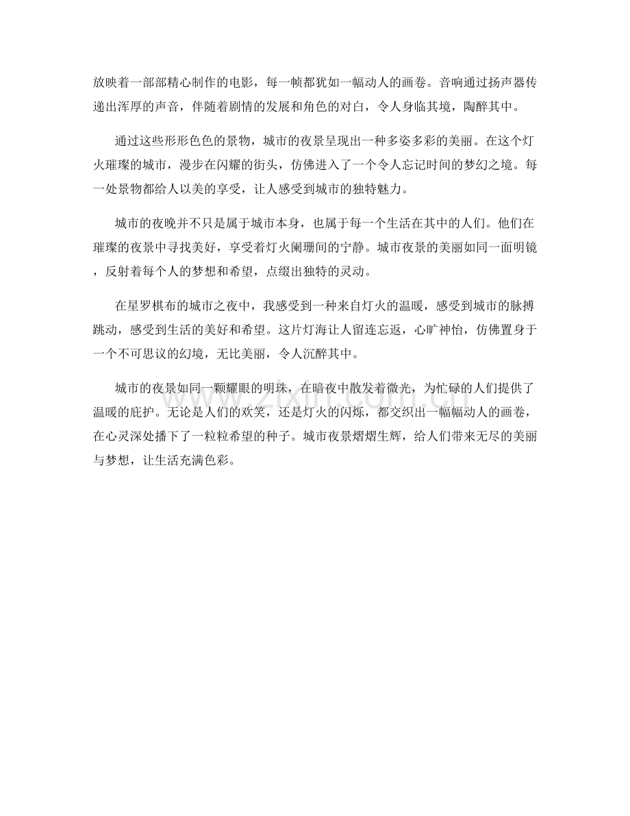 星罗棋布：城市夜景熠熠生辉.docx_第2页