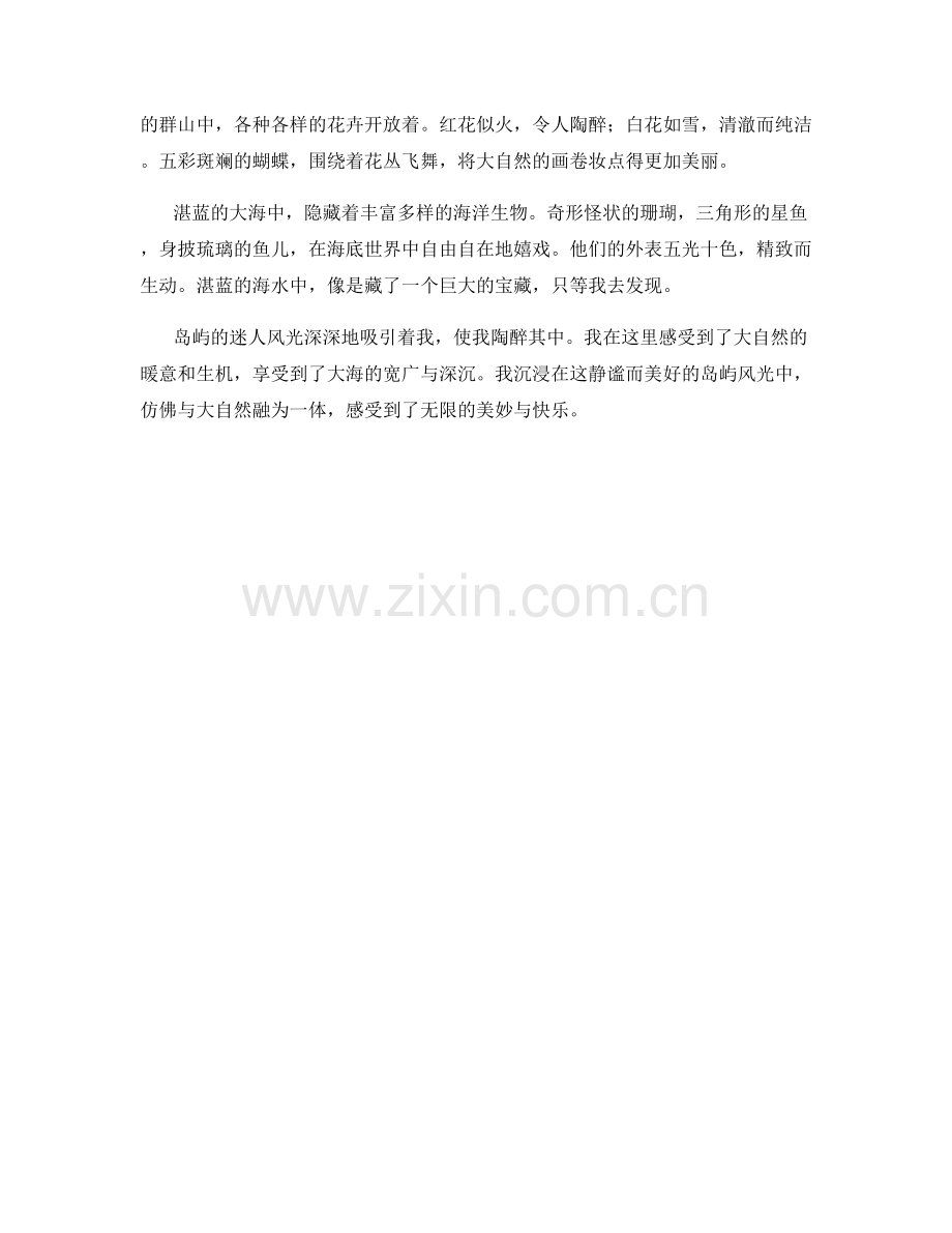 碧海蓝天的岛屿风光.docx_第2页