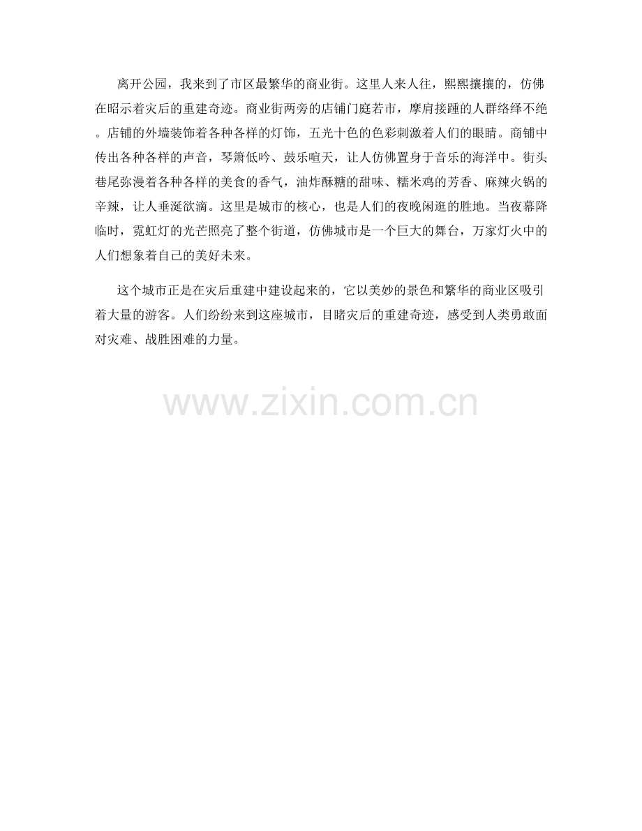灾后的重建奇迹.docx_第2页