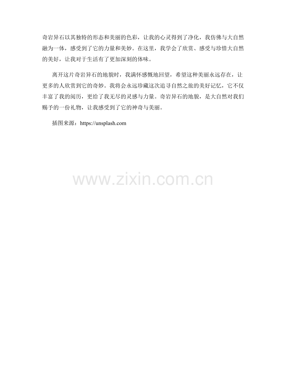 奇岩异石的地貌.docx_第2页