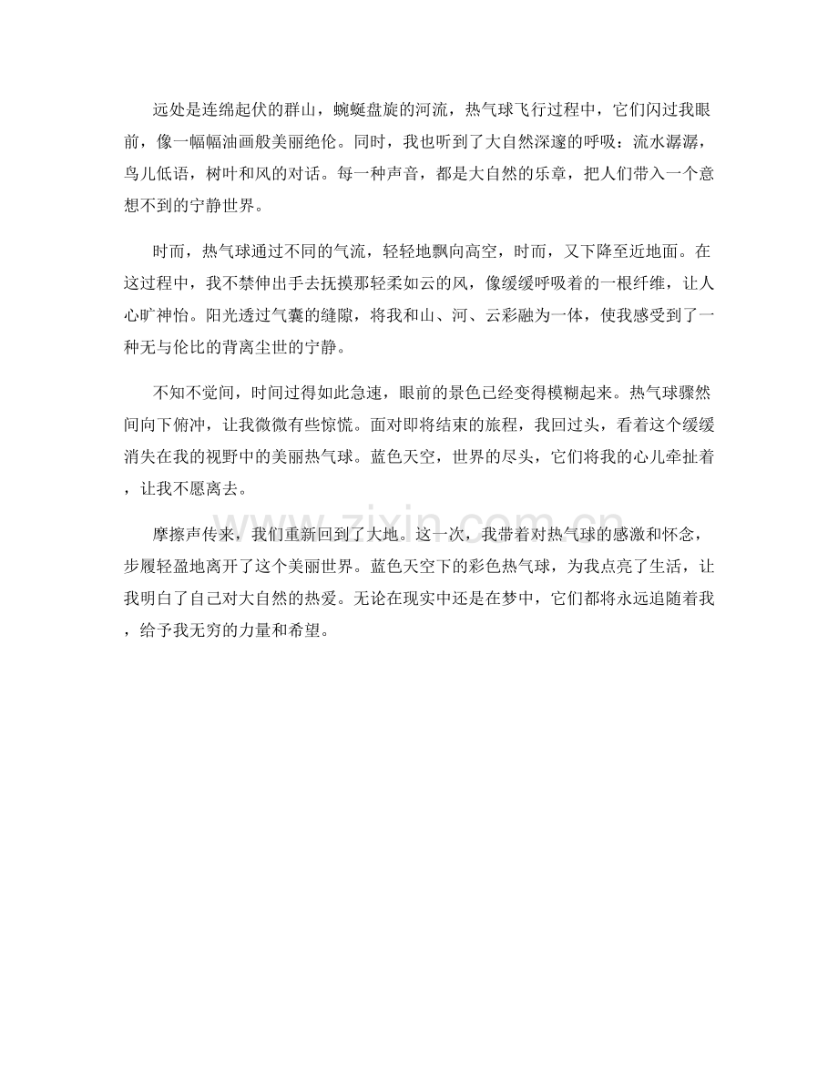 蓝色天空下的彩色热气球.docx_第2页