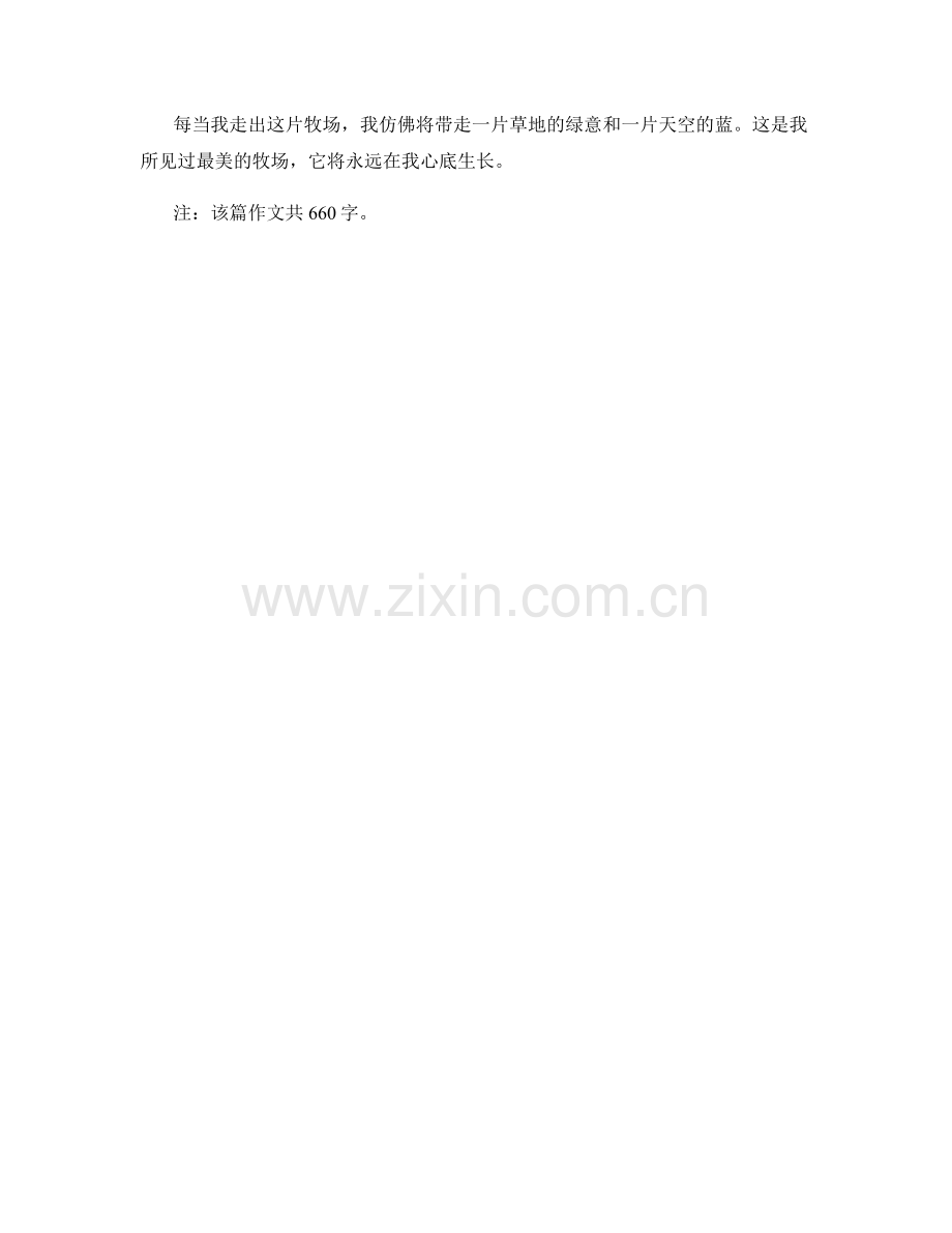 芳草萋萋的牧场.docx_第2页