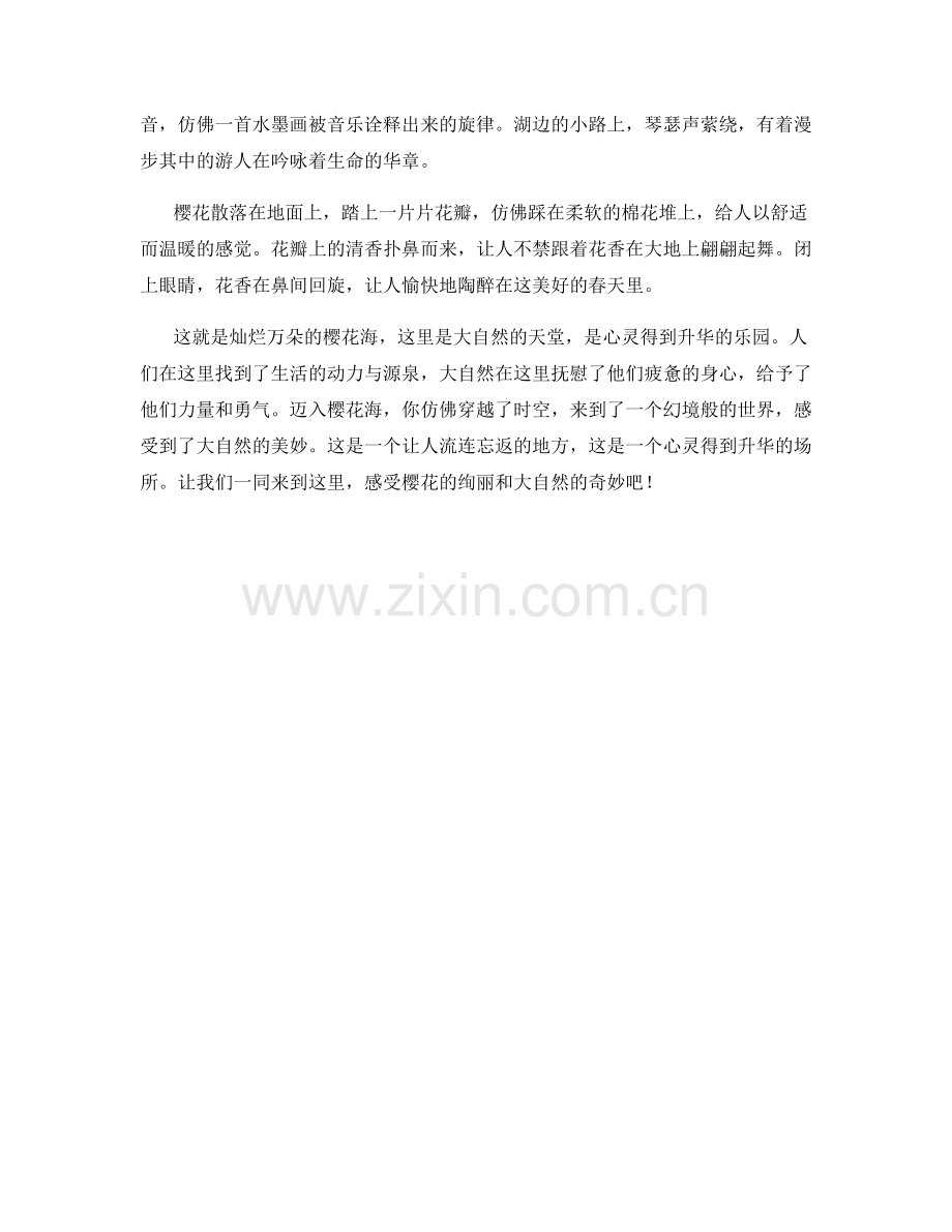 灿烂万朵的樱花海.docx_第2页