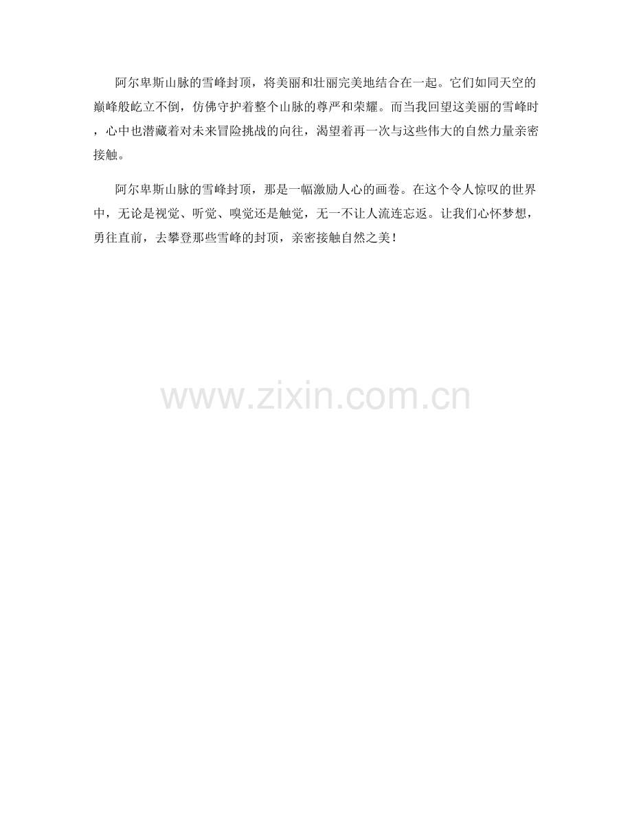阿尔卑斯山脉的雪峰封顶.docx_第2页