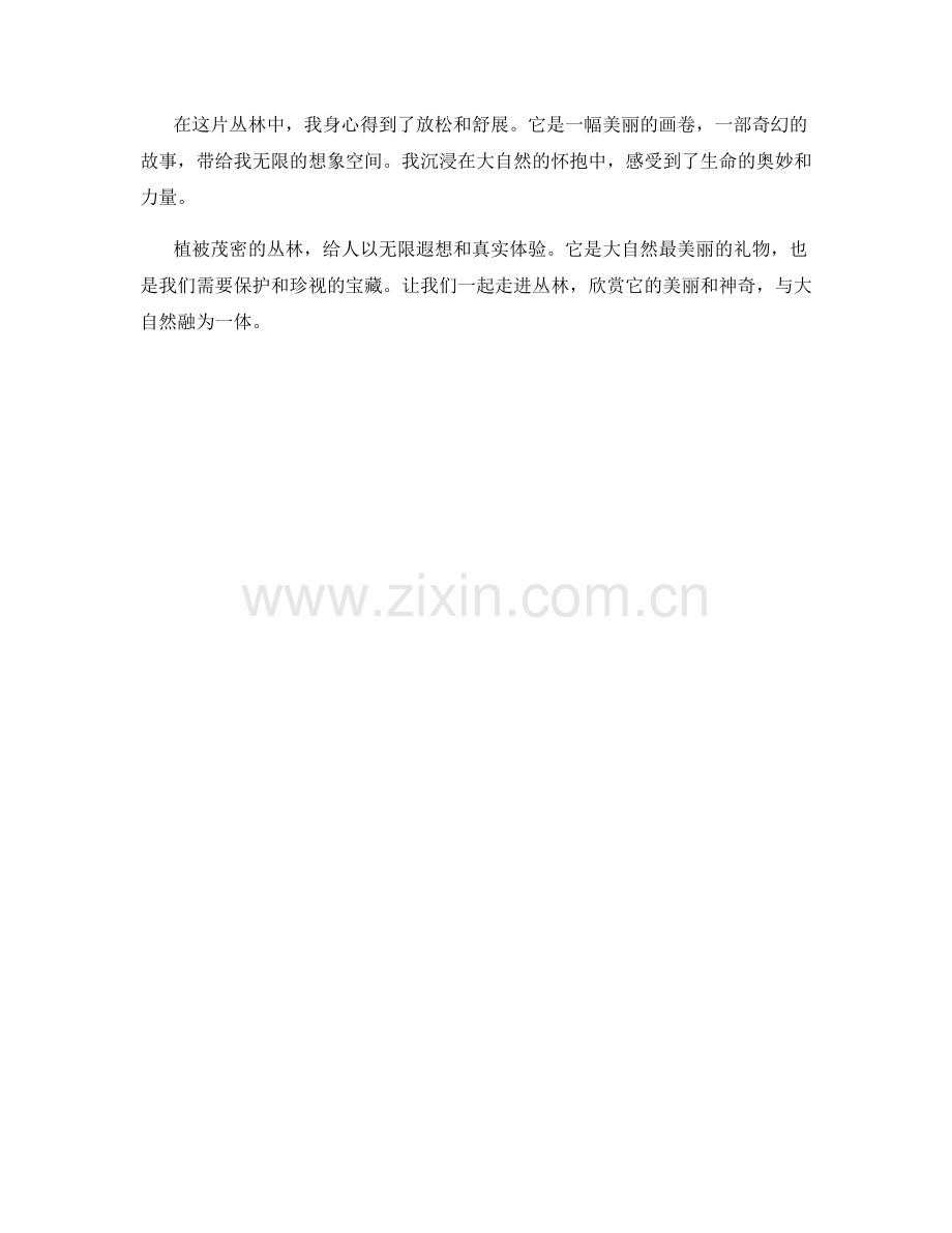 植被茂密的丛林.docx_第2页