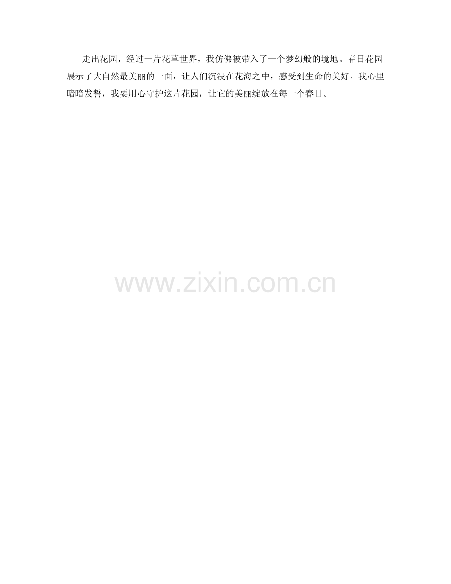 锦绣绽放的春日花园.docx_第2页