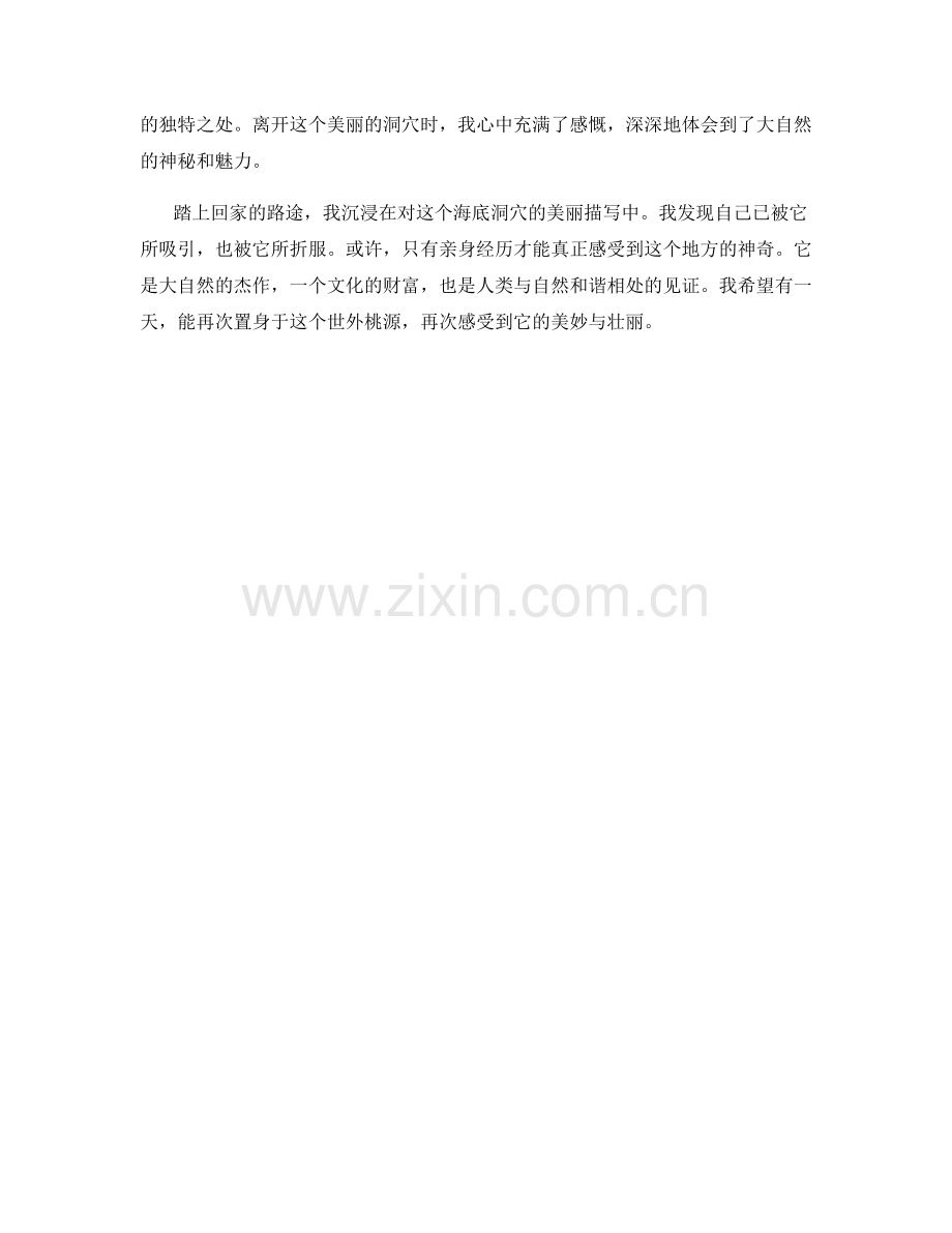 神秘深邃的海底洞穴.docx_第2页