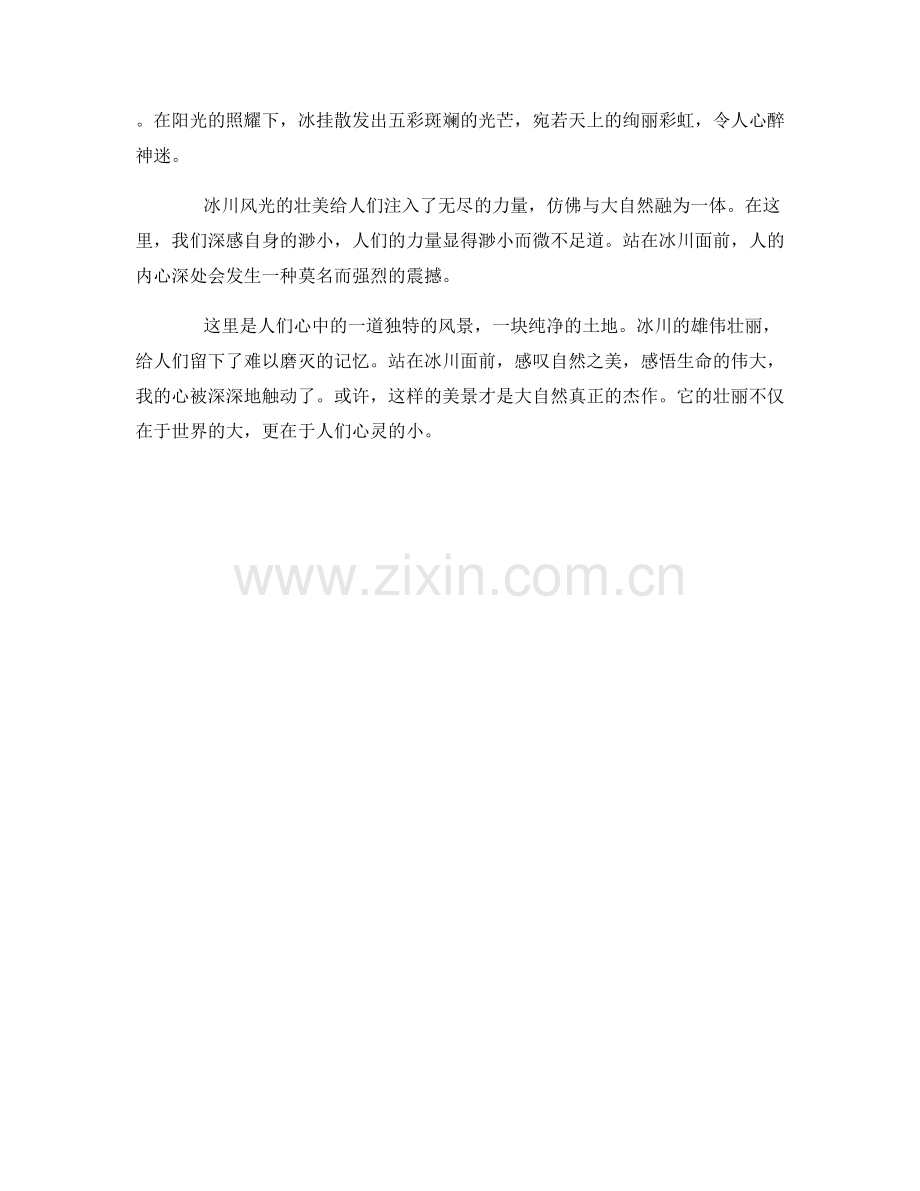 雄伟壮丽的冰川风光.docx_第2页