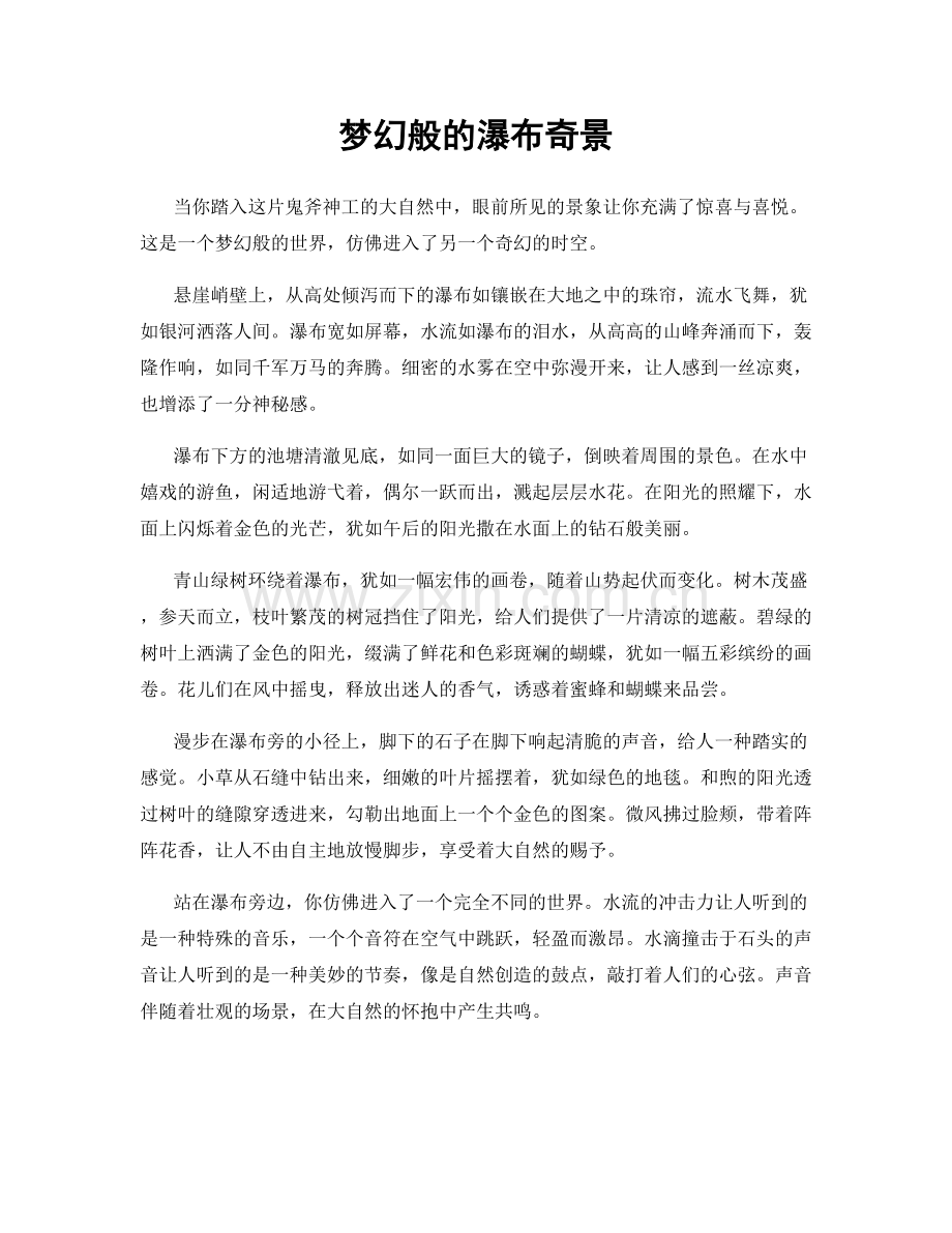 梦幻般的瀑布奇景.docx_第1页