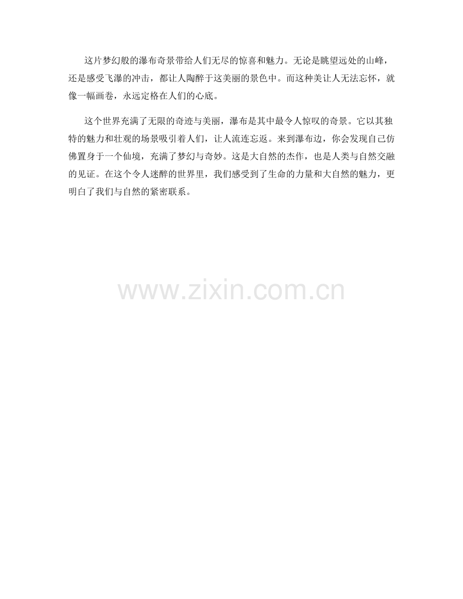 梦幻般的瀑布奇景.docx_第2页