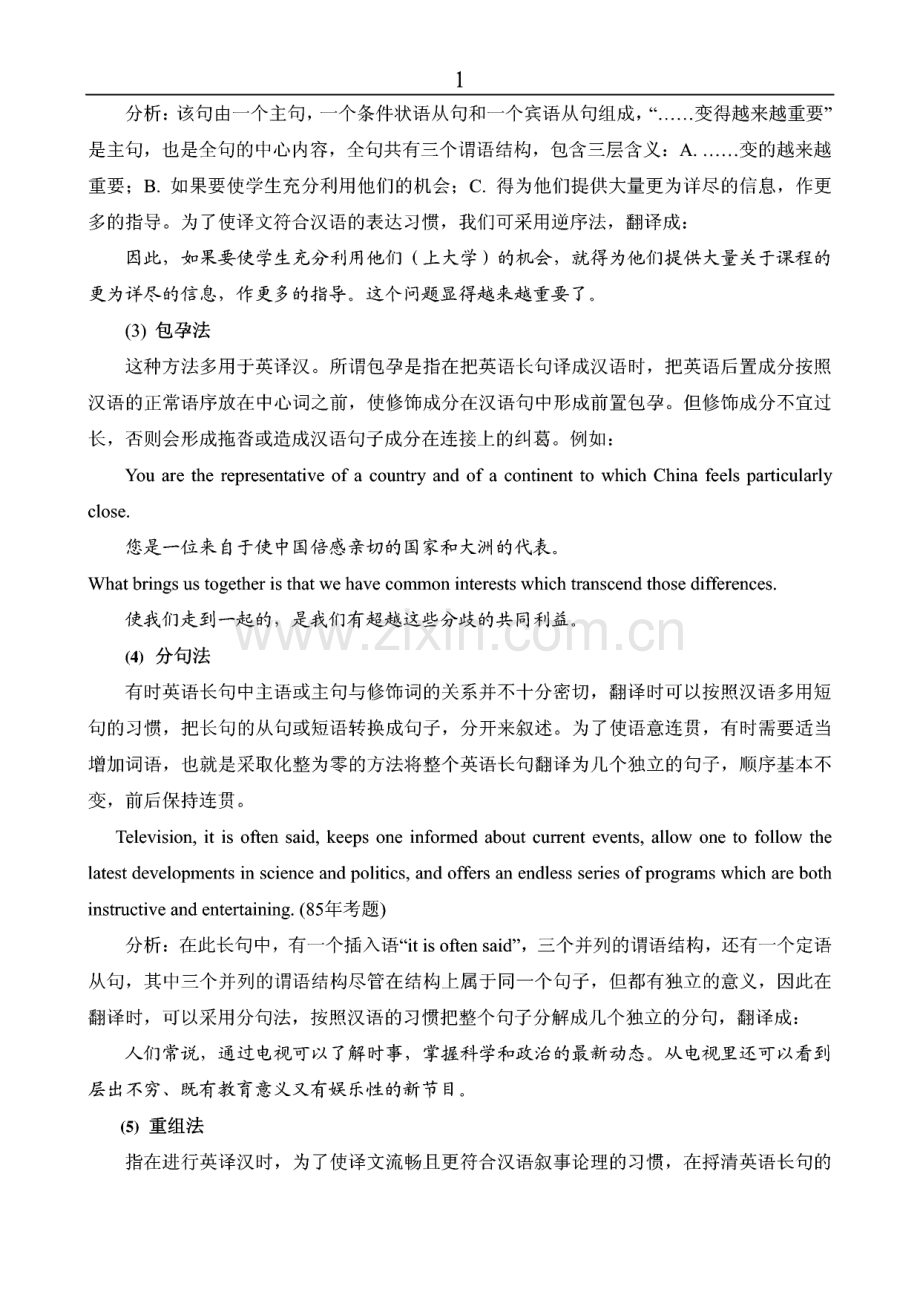 考研英语：教你如何攻破长句的翻译基本技巧.pdf_第2页