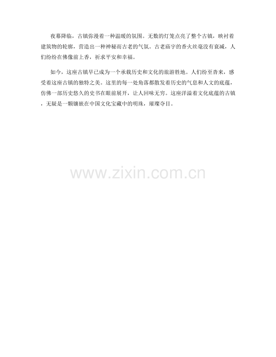 洋溢着文化底蕴的古镇.docx_第2页
